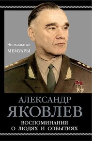Обложка книги Воспоминания о людях и событиях
