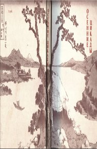 Обложка книги Осенние цикады