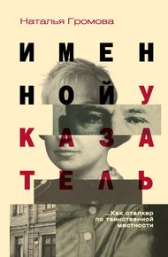 Обложка книги Именной указатель