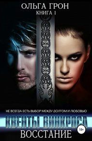 Обложка книги Восстание