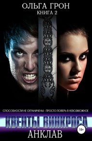 Анклав