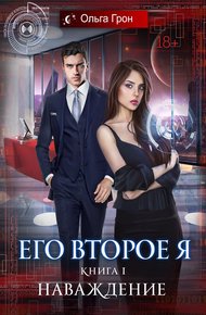Обложка книги Наваждение