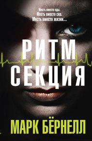 Обложка книги Ритм-секция