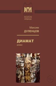 Обложка книги Диамат