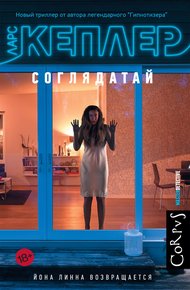 Обложка книги Соглядатай