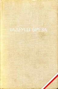 Обложка книги Валтасаров пир. Лабиринт