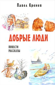 Обложка книги Радиогений Митя Автономов
