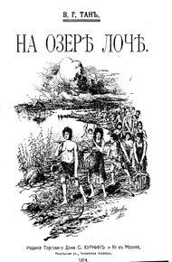 Обложка книги На озере Лоч