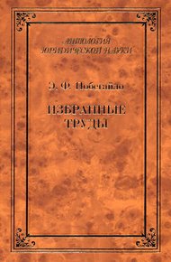 Обложка книги Избранные труды