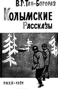 Обложка книги Колымские рассказы