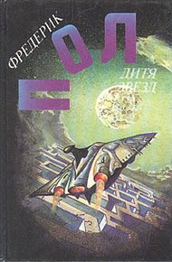 Обложка книги Дитя звезд