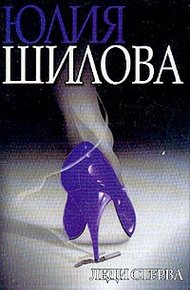 Обложка книги Леди Стерва