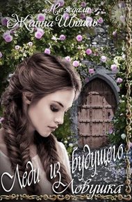 Обложка книги Ловушка