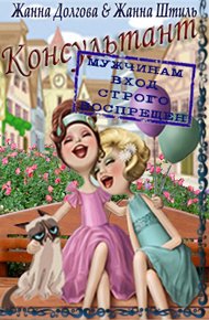 Обложка книги Консультант