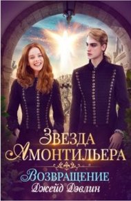 Обложка книги Возвращение
