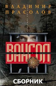 Обложка книги Вангол
