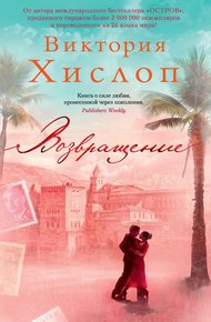 Обложка книги Возвращение