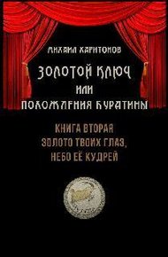 Обложка книги Золото твоих глаз, небо её кудрей