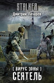 Обложка книги Сеятель