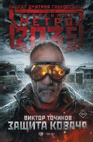 Обложка книги Защита Ковача