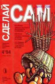 Заточка бытового инструмента и абразивы. Корзина плетеная по ягоду, по грибы...("Сделай сам" №4∙1994)