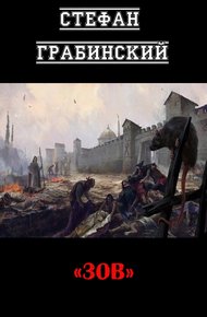 Обложка книги Зов