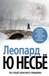 Обложка книги Леопард