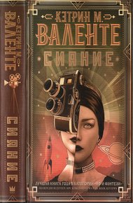 Обложка книги Сияние