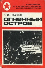 Обложка книги Огненный остров