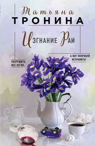 Обложка книги Изгнание Раи