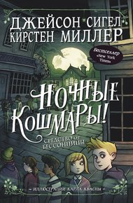 Обложка книги Средство от бессонницы