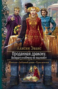 Обложка книги Возврату и обмену не подлежит