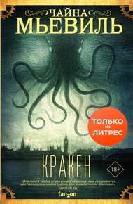 Обложка книги Кракен