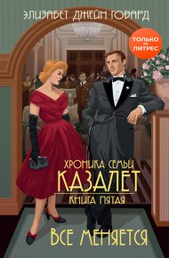 Обложка книги Все меняется