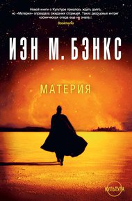 Обложка книги Материя