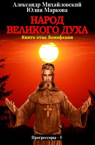 Обложка книги Народ Великого духа