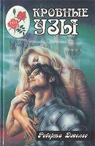 Обложка книги Кровные узы