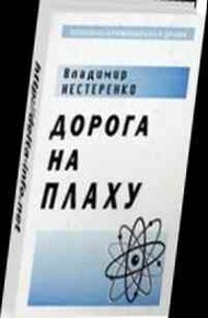 Обложка книги Дорога на плаху