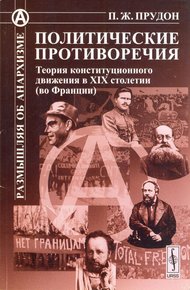 Обложка книги Политические противоречия