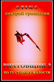 Обложка книги По ту сторону жалости