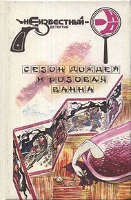 Обложка книги Одна литера