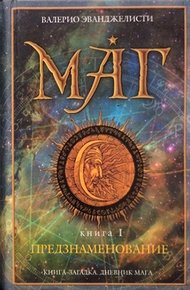 Обложка книги Предзнаменование