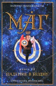 Обложка книги Падение в бездну