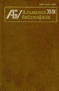Обложка книги Поэта неведомый друг