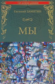 Обложка книги Мы