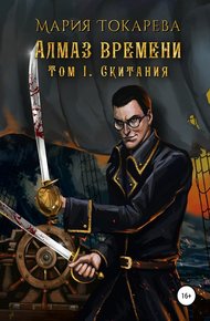Скитания