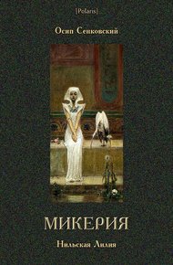 Обложка книги Микерия