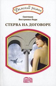 Обложка книги Классический вариант. Амнезия, или Стерва на договоре