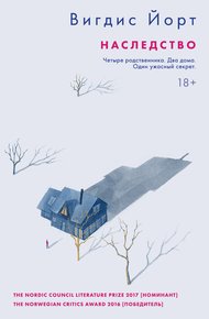 Обложка книги Наследство