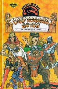 Обложка книги Решающий бой